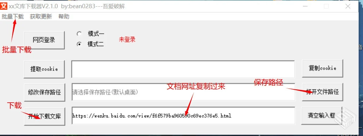 百度文库下载器 支持VIP文档下载...
