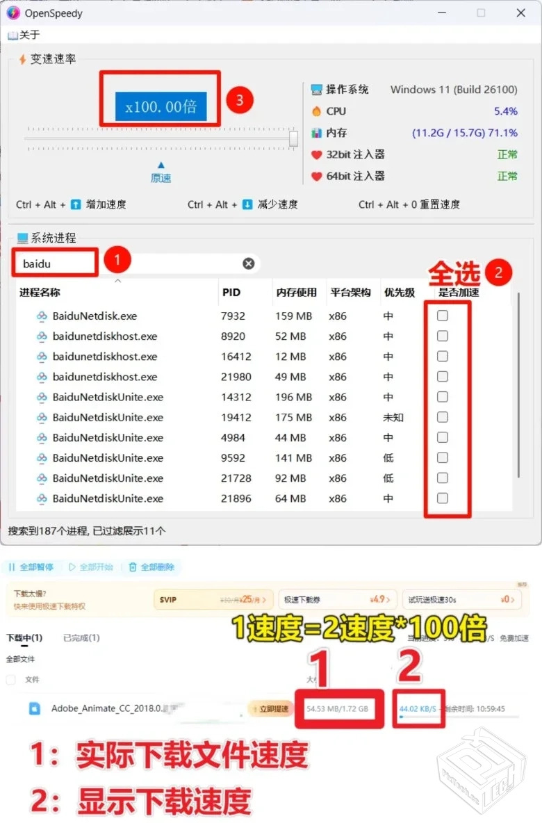 OpenSpeedy提速器v1.6.6度盘提速100倍下载...