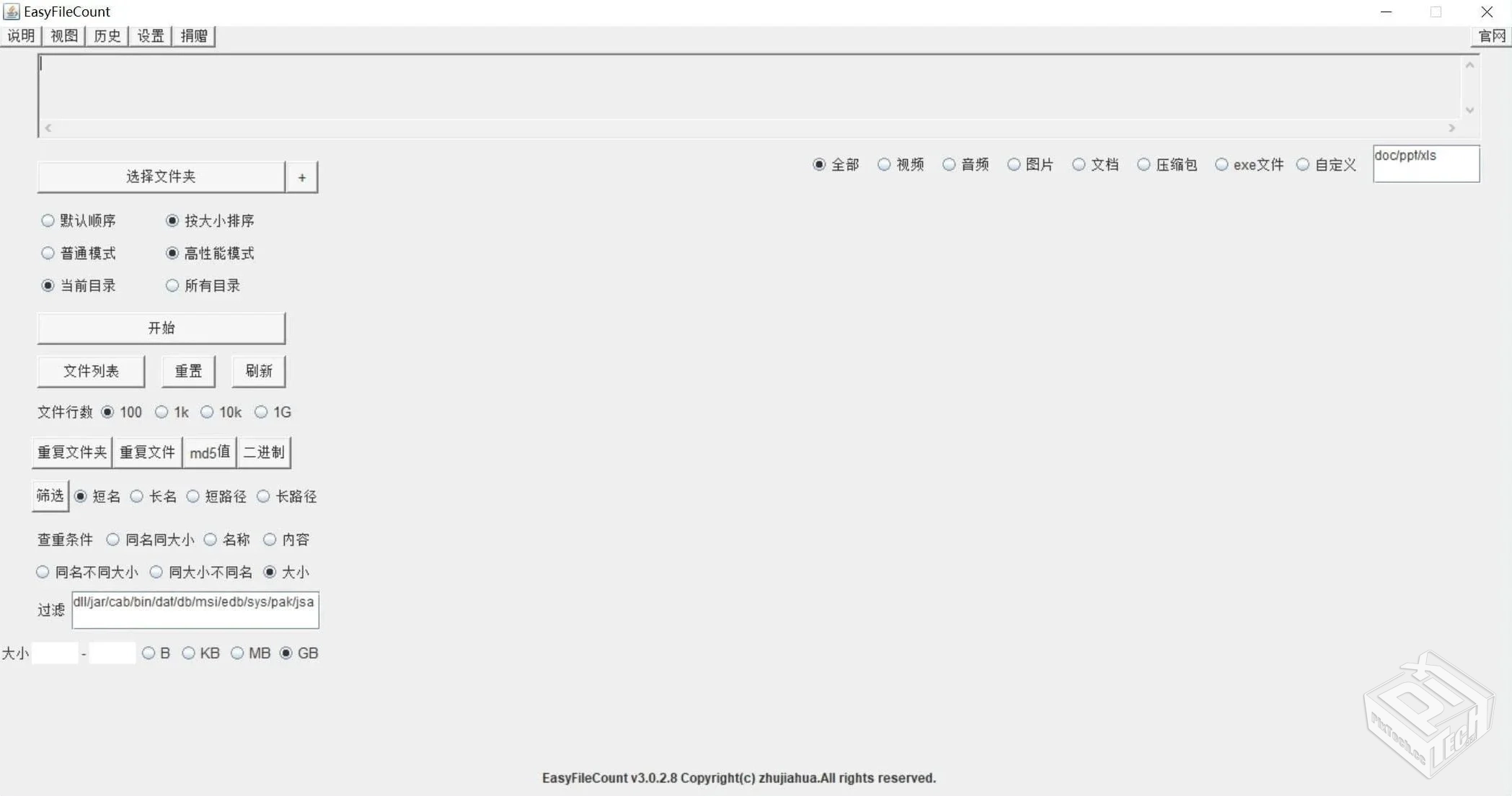 EasyFileCount(文件查重工具)v3.0.5.1便携...