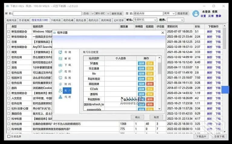 闪豆视频下载器 绿色版 v2.9.2