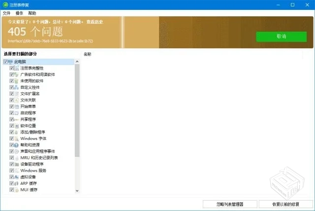 Glary Registry Repair【注册表修复】 v6.0...