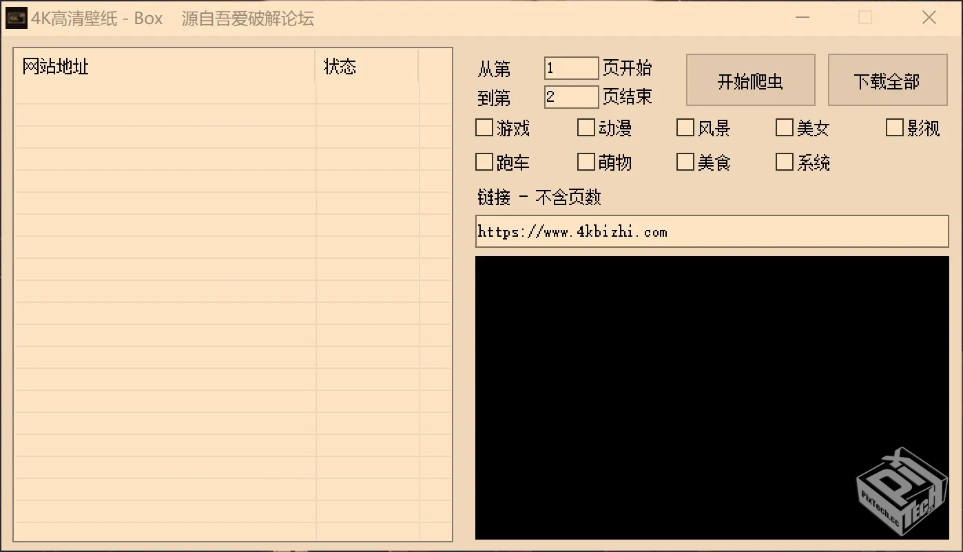 4K高清壁纸爬取