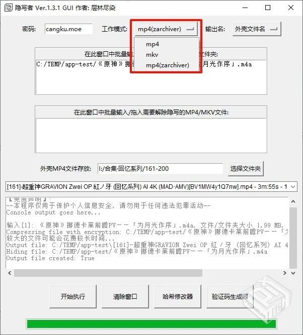 隐写者 v1.3.1 绿色版