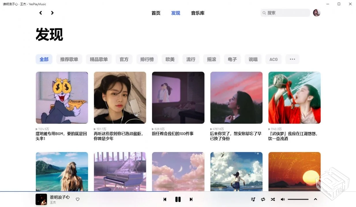 YesPlayMusic【免费网易云第三方播放器,来...