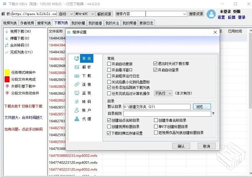 闪豆下载器【多平台视频批量下载器】v4.0...