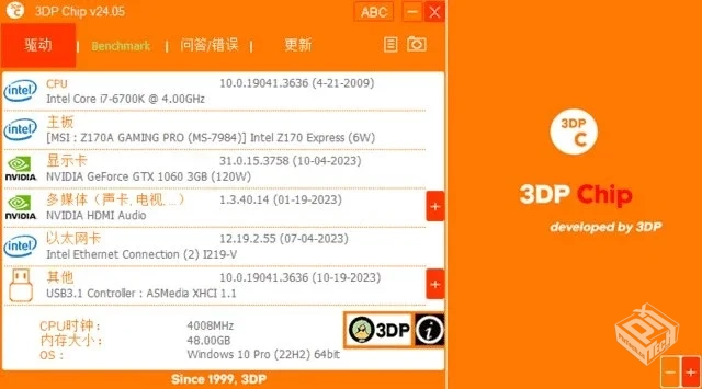 3DP Chip【驱动程序更新工具】 v25.04 中文...