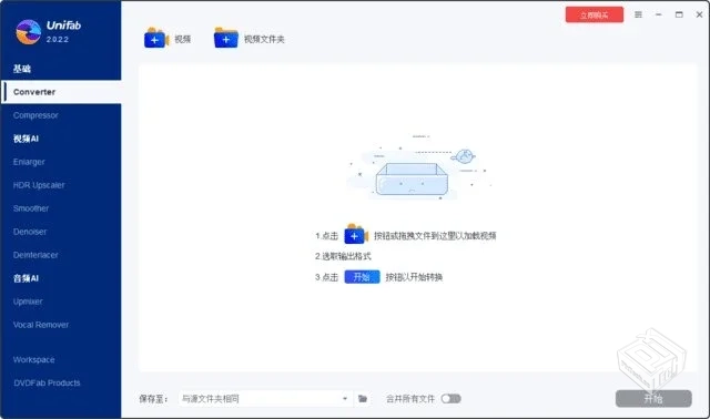 DVDFab UniFab【视频转换压缩】 v3.0.1.7 ...