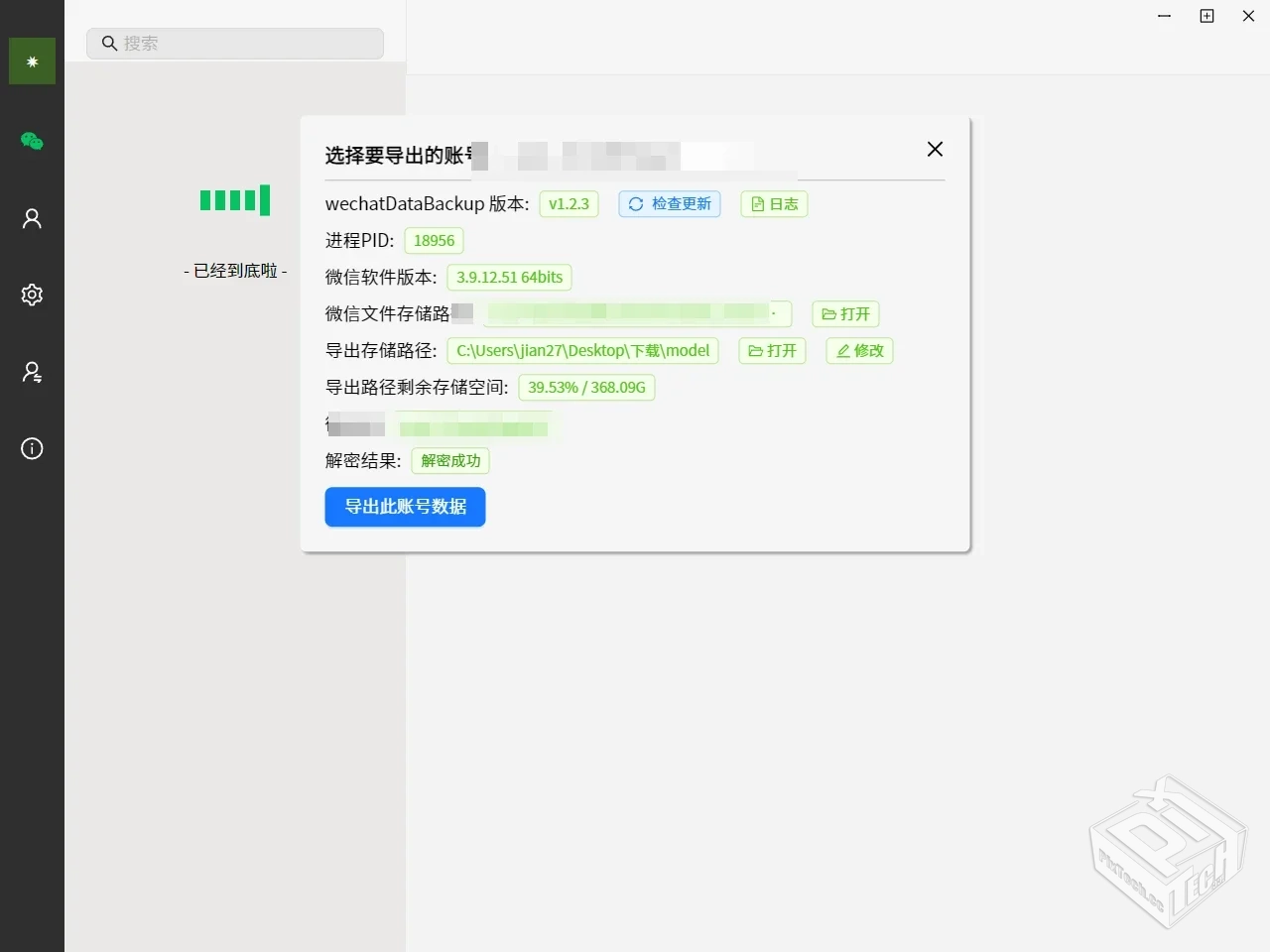 一键备份微信聊天记录工具 wechatDataBacku...