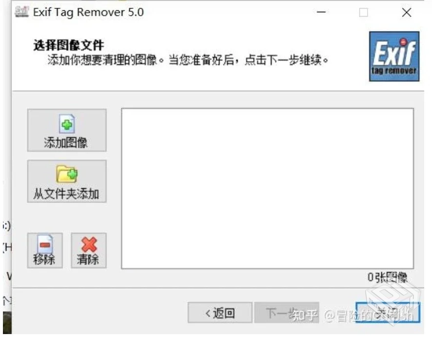 Exif Tag Remover清理工具