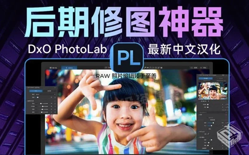 DxOPhotoLabv8.6.0.589Elite激活版，后期修...