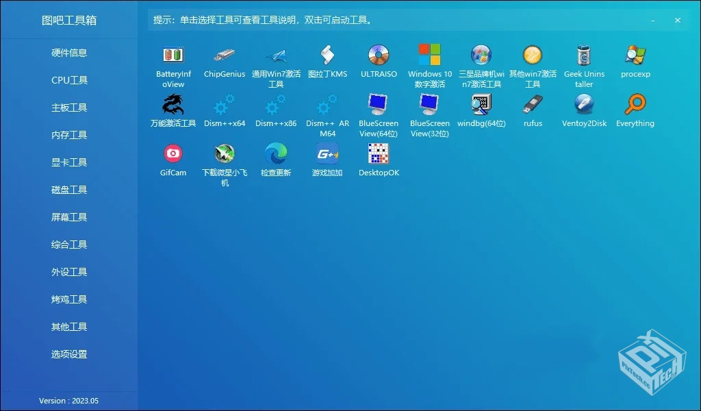 图吧工具箱 v2025.07 绿色版