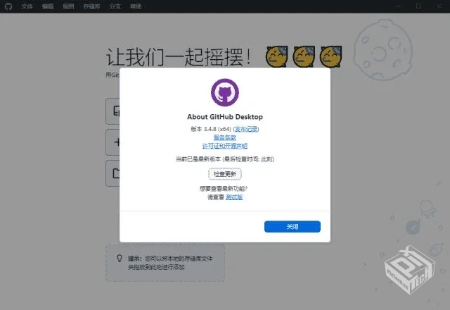 GitHub Desktop【GitHub桌面版】 v3.5.2 汉...