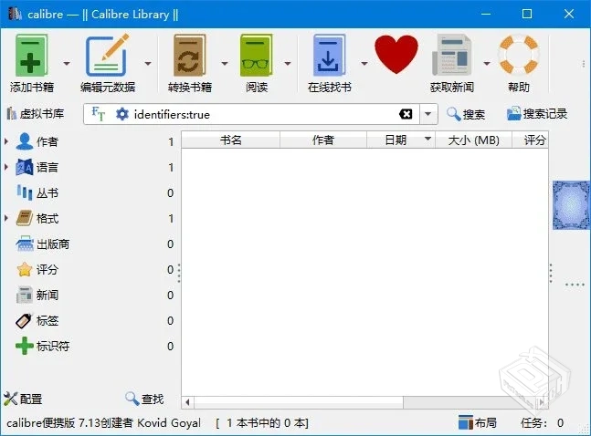 Calibre【开源电子书管理软件】 v8.5.0 官...