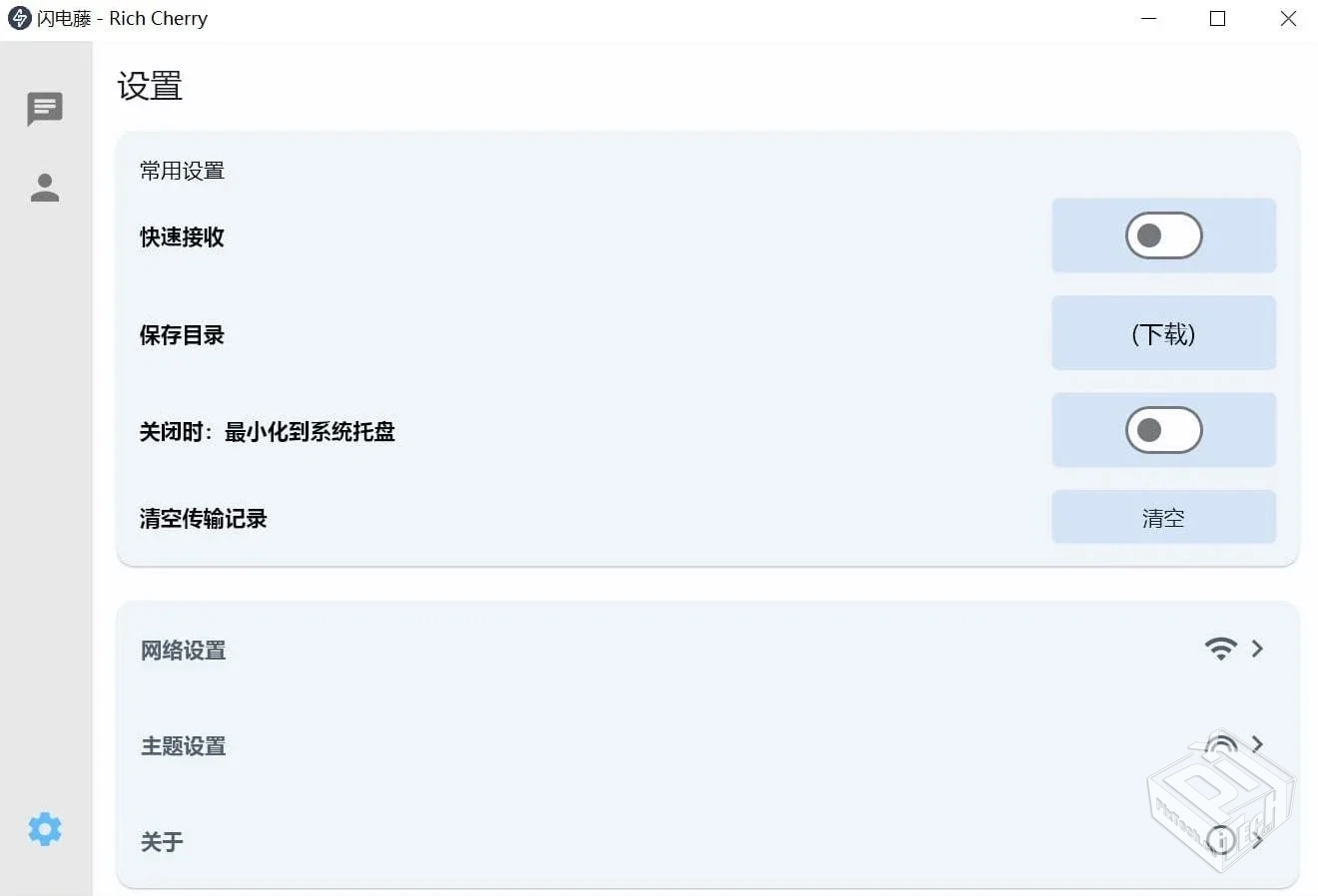 闪电藤【局域网传输工具】 v3.0.3...