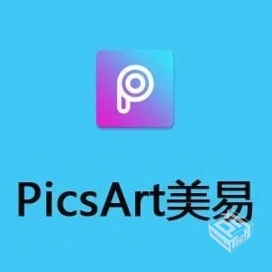 Picsart v26.0.1 美易,专为爱美图的你打造,...
