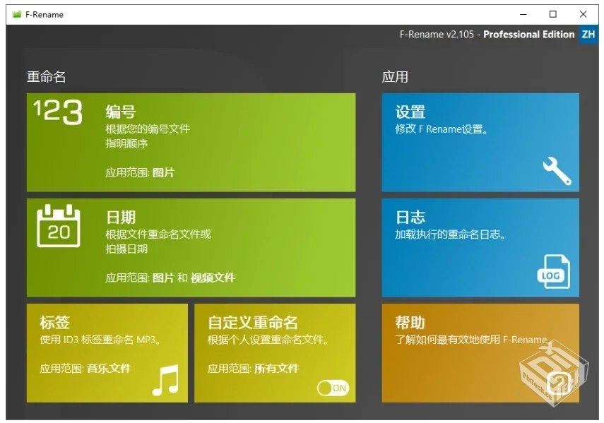 ASCOMPF-Rename批量重命名工具v2.110中文版...