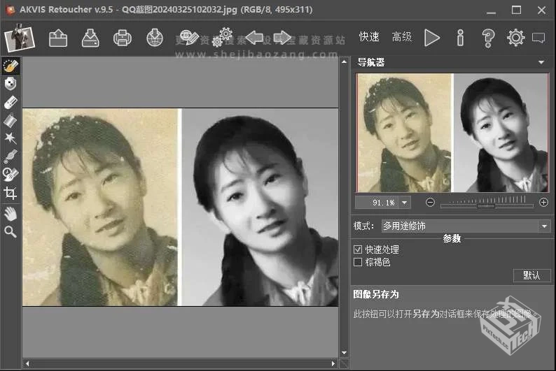 老照片修复神器AKVIS Retoucher中文独立版...