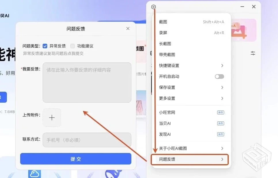 小旺AI截图 v1.2.2【7.9 MB】
