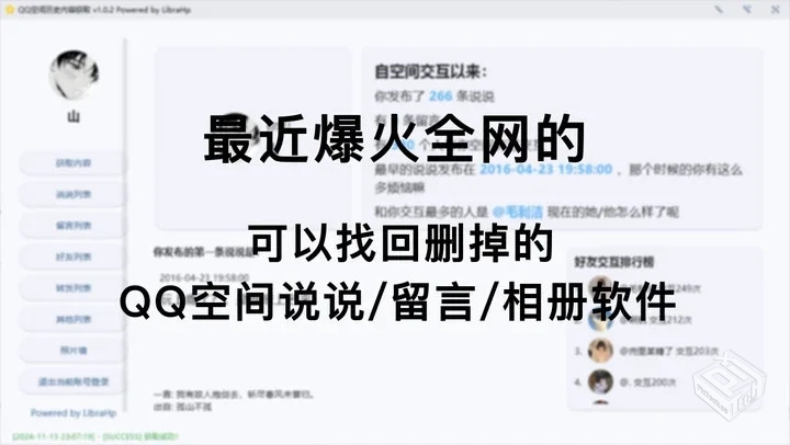 QQ空间历史内容获取 – 可以找回删掉的QQ空...