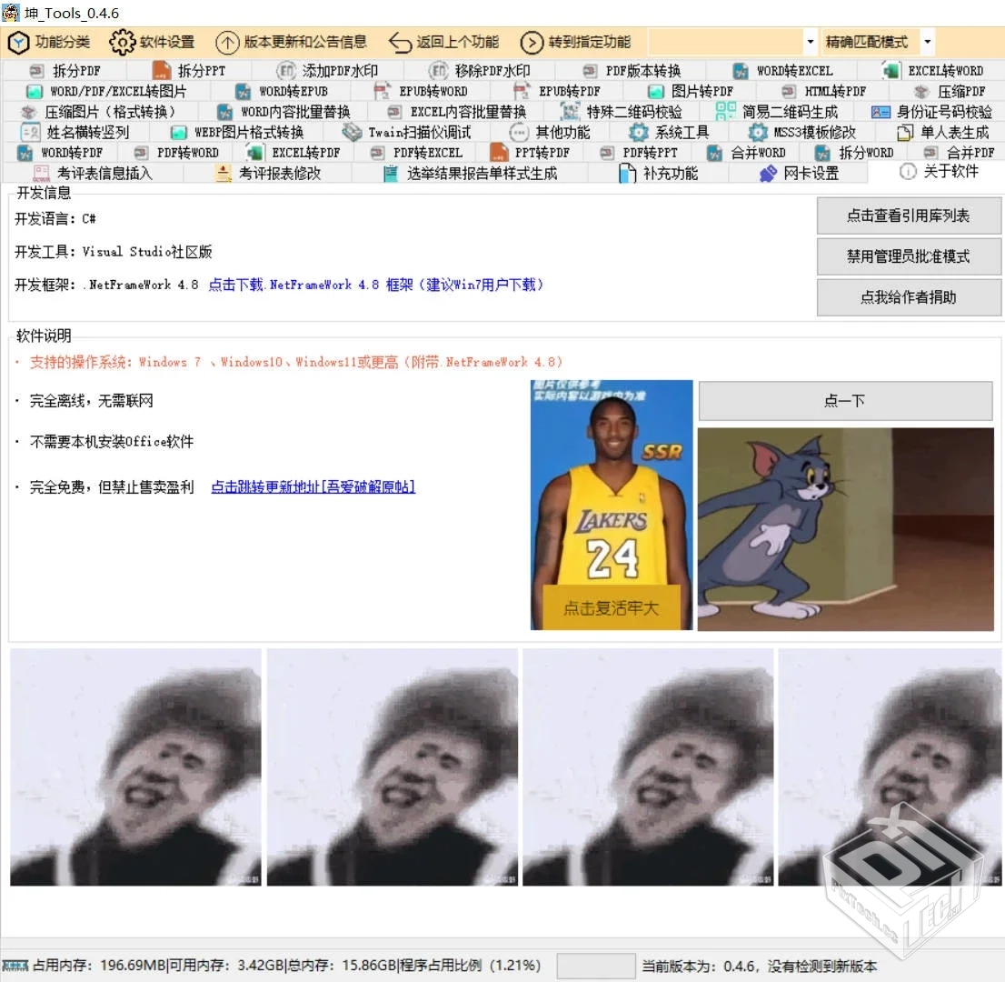 一个支持WORD/PDF/EXCEL/PDF等格式的转换软...