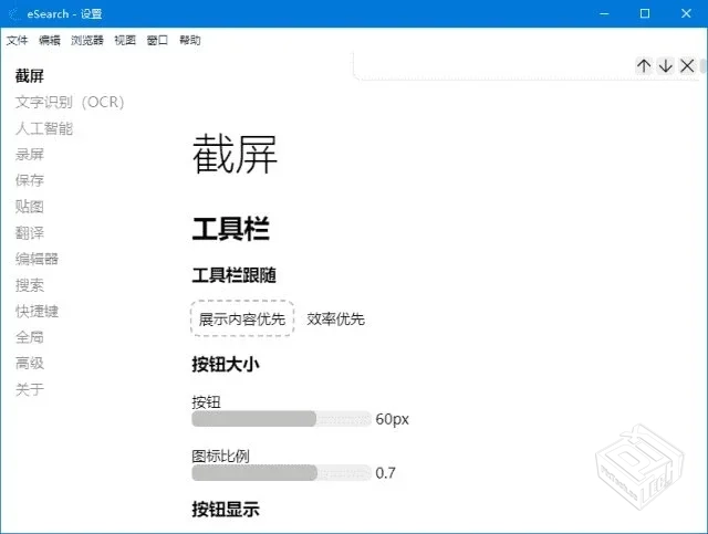 eSearch【开源跨平台识屏搜索工具】 v14.9....