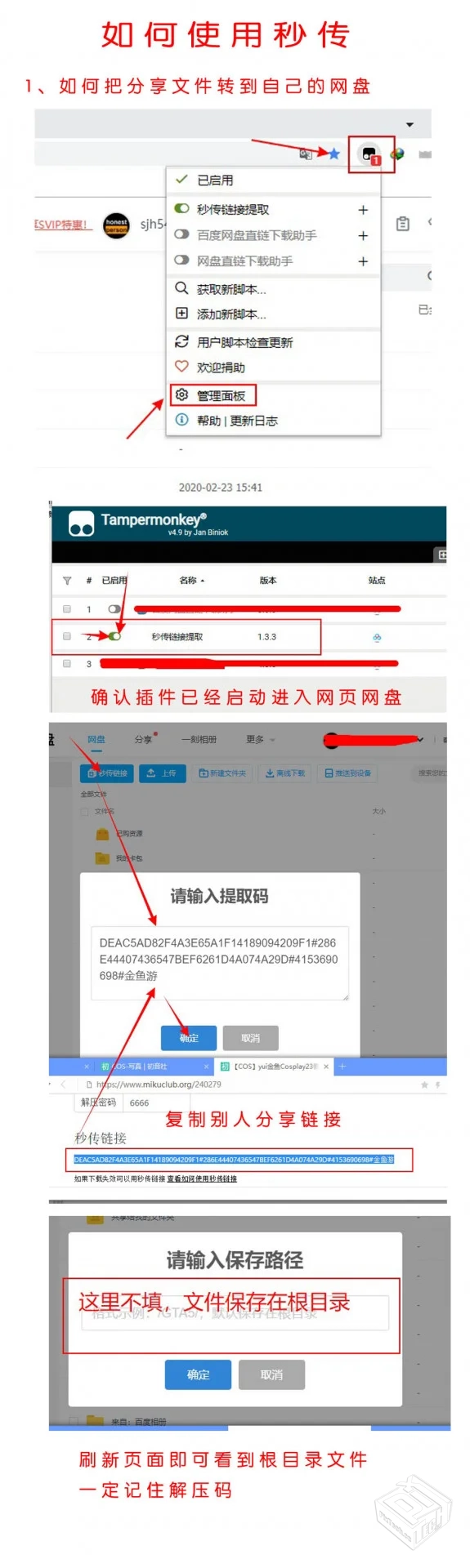 老色皮叫你“秒传”如何分享文件和转存文件...