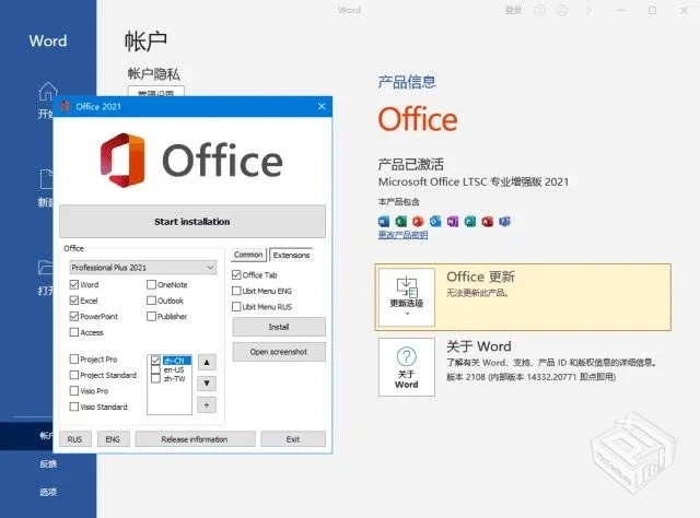 微软Office LTSC 2021【KpoJIuK直装版】x64...