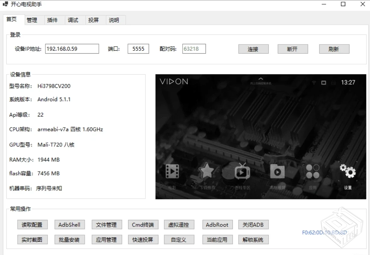 开心电视助手7.0