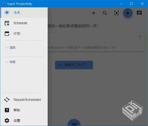 Super Productivity【任务时间管理软件】 v...