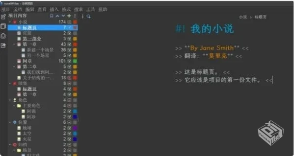 novelWriter 文本编辑器 v2.7.1【73.5 MB】...