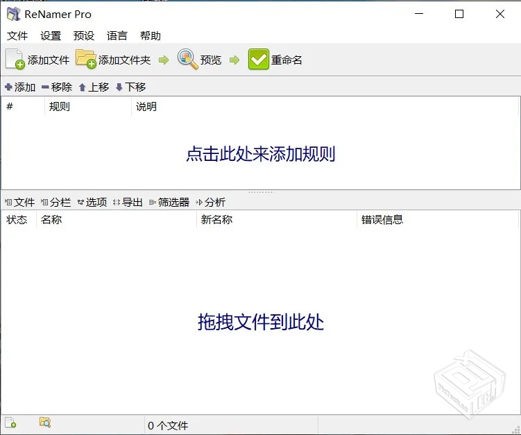 文件名批量编辑神器ReNamer【送给小白们】...