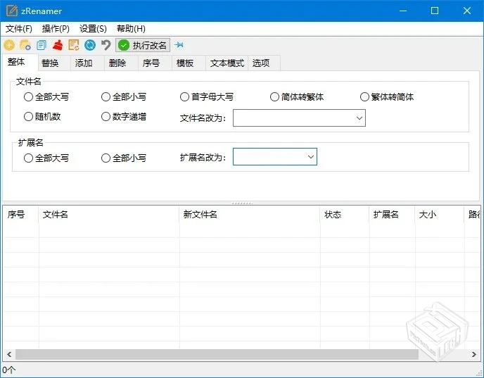 zRenamer【批量重命名工具】 v1.4.0 中文绿...