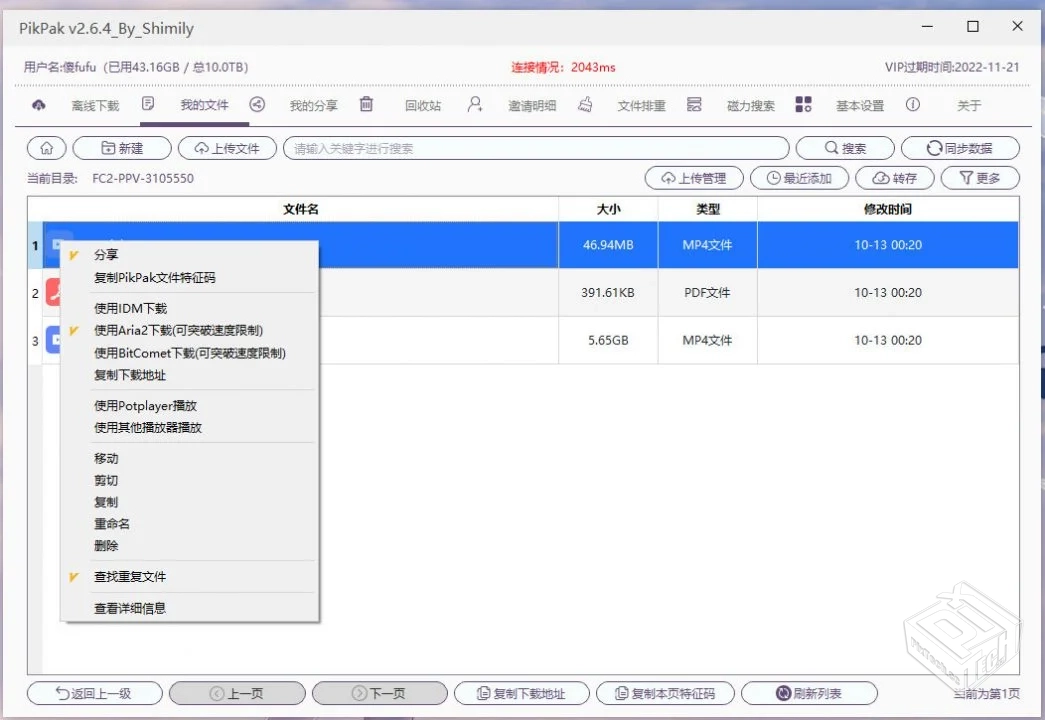 PikPak,追番必备,老司机必备