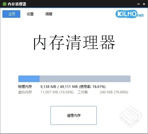 MemoryCleaner【内存清理工具】 v1.8.5 中...