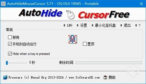 AutoHideMouseCursor【自动隐藏鼠标指针】 ...