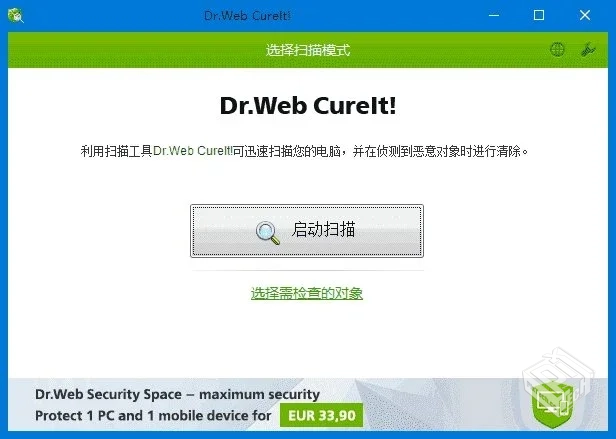 Dr.Web CureIt!【检测清除恶意软件】 v23.0...