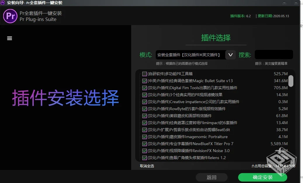 PR全套插件合集
