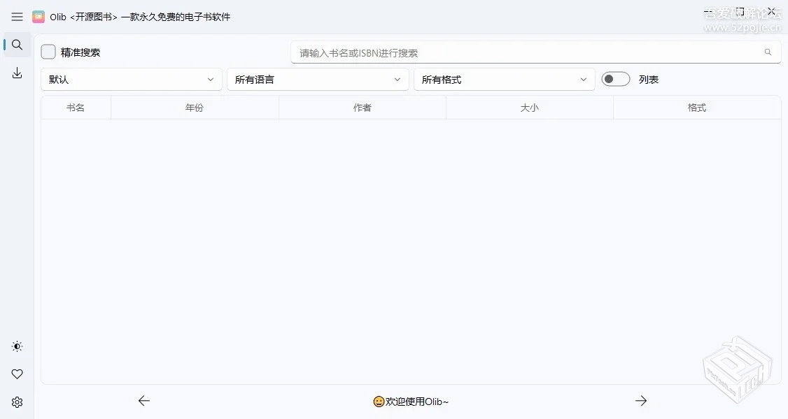 Olib电子书下载工具v2.1.2【电脑软件win7/1...