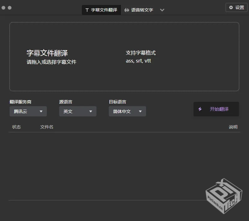 字幕组机翻小助手_一键翻译英文字幕频道...