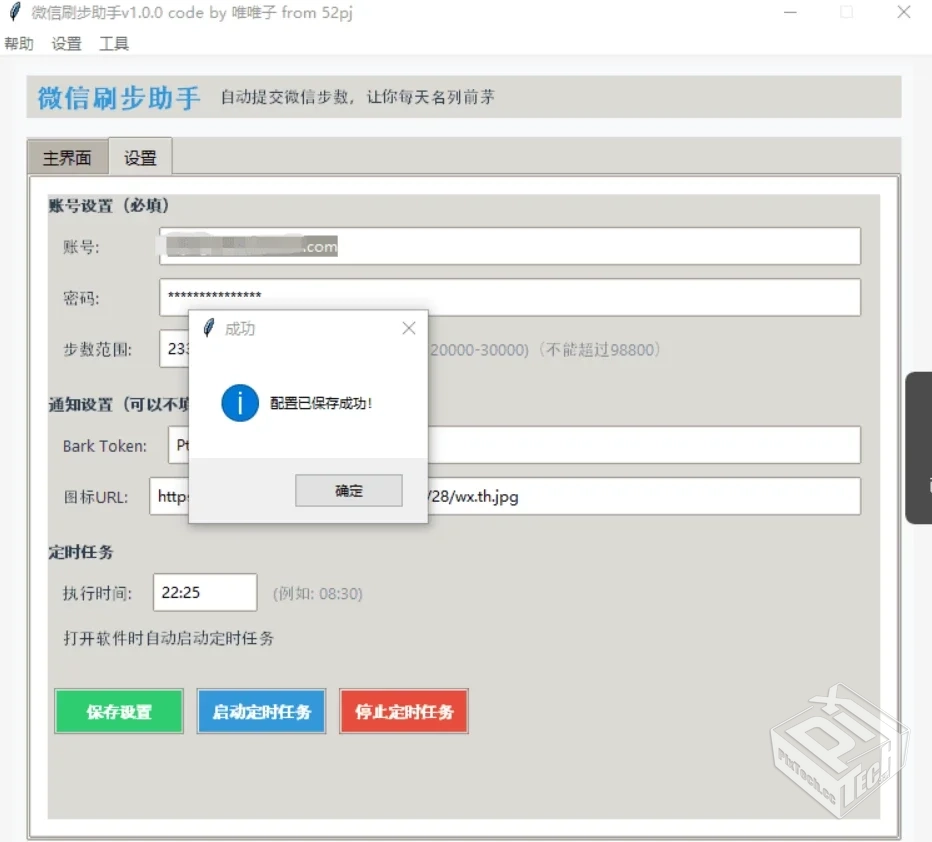 微信运动步数修改—V1.0.0自动提交微信步数...