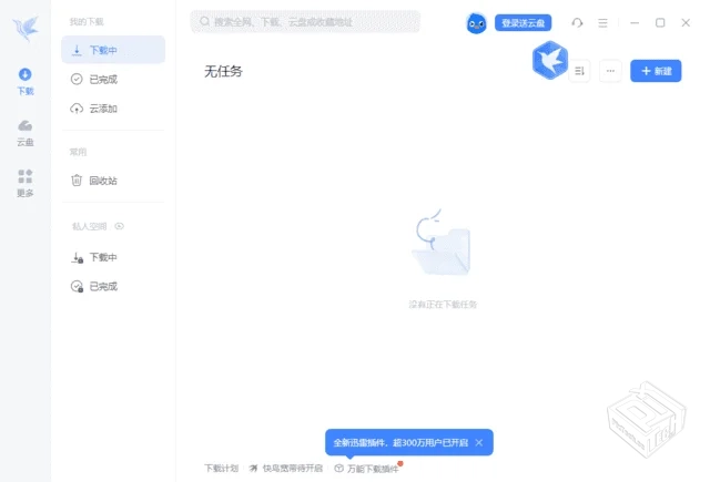 迅雷12去广告精简绿色版 满速不限速下载 国...