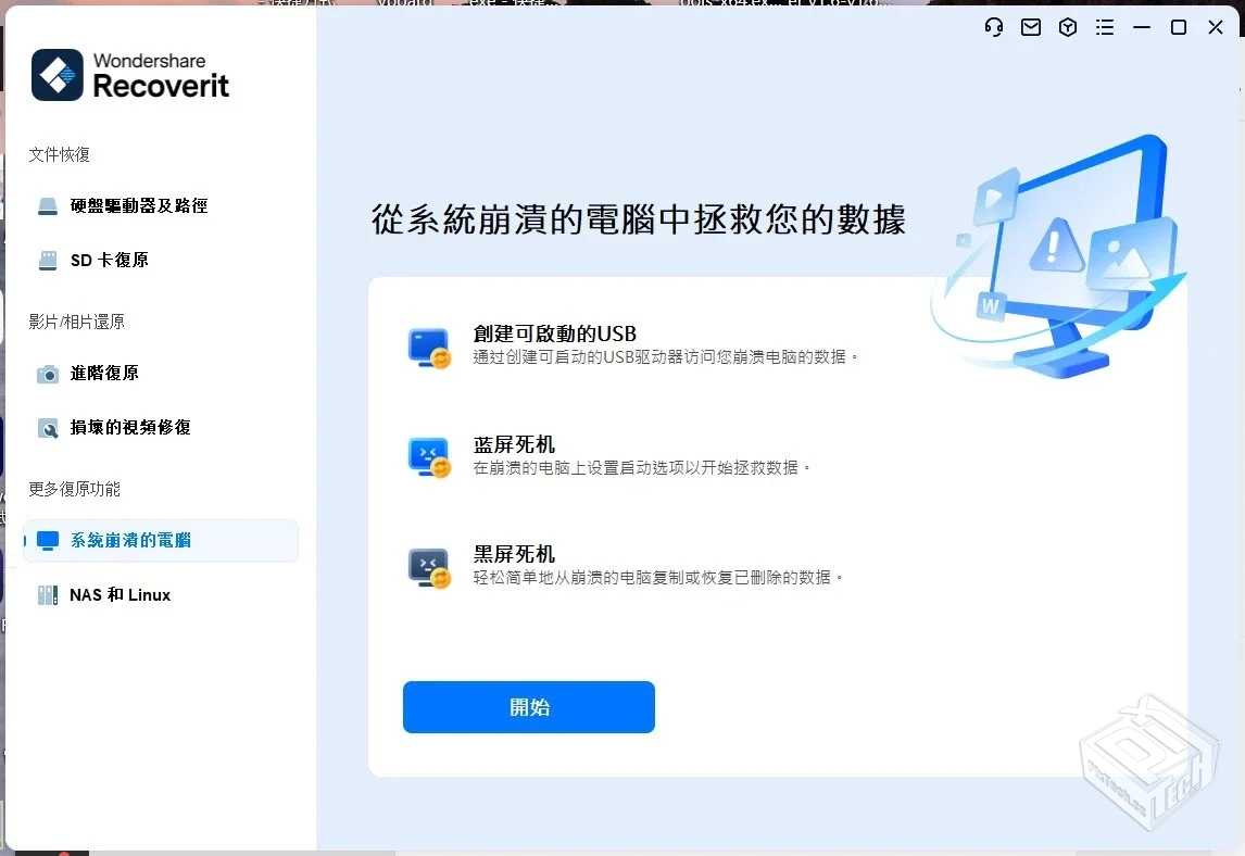 万兴数据恢复  v13.5.11.3 x64
