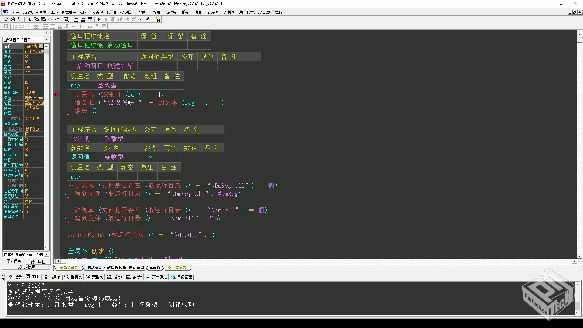 中文编程工具-易语言-破解版-5.8...