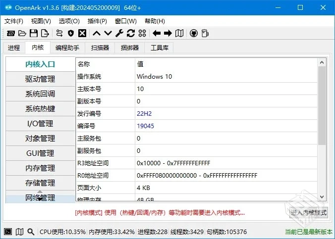 OpenArk【恶意程序对抗工具】 v1.5.0 中文...