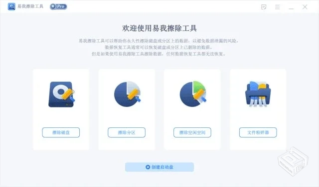 EaseUS BitWiper【易我数据擦除工具】 Pro ...