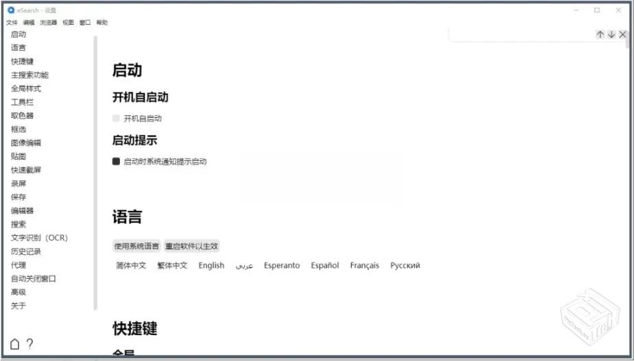 eSearch识屏·搜索v15.0.0官方版【大小：16...
