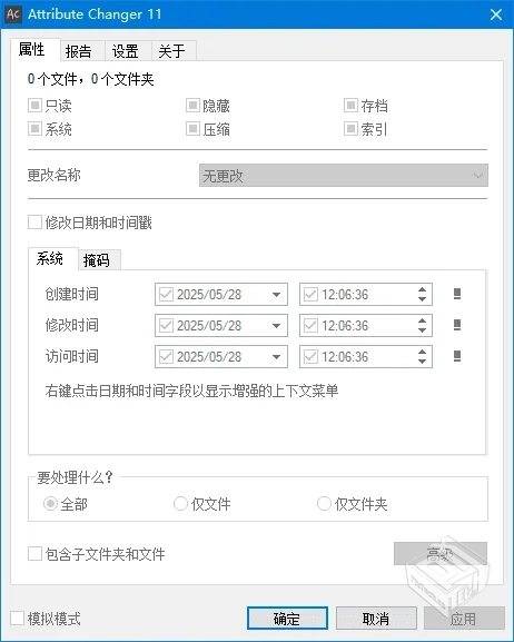 AttributeChanger(文件夹属性修改工具)v11....