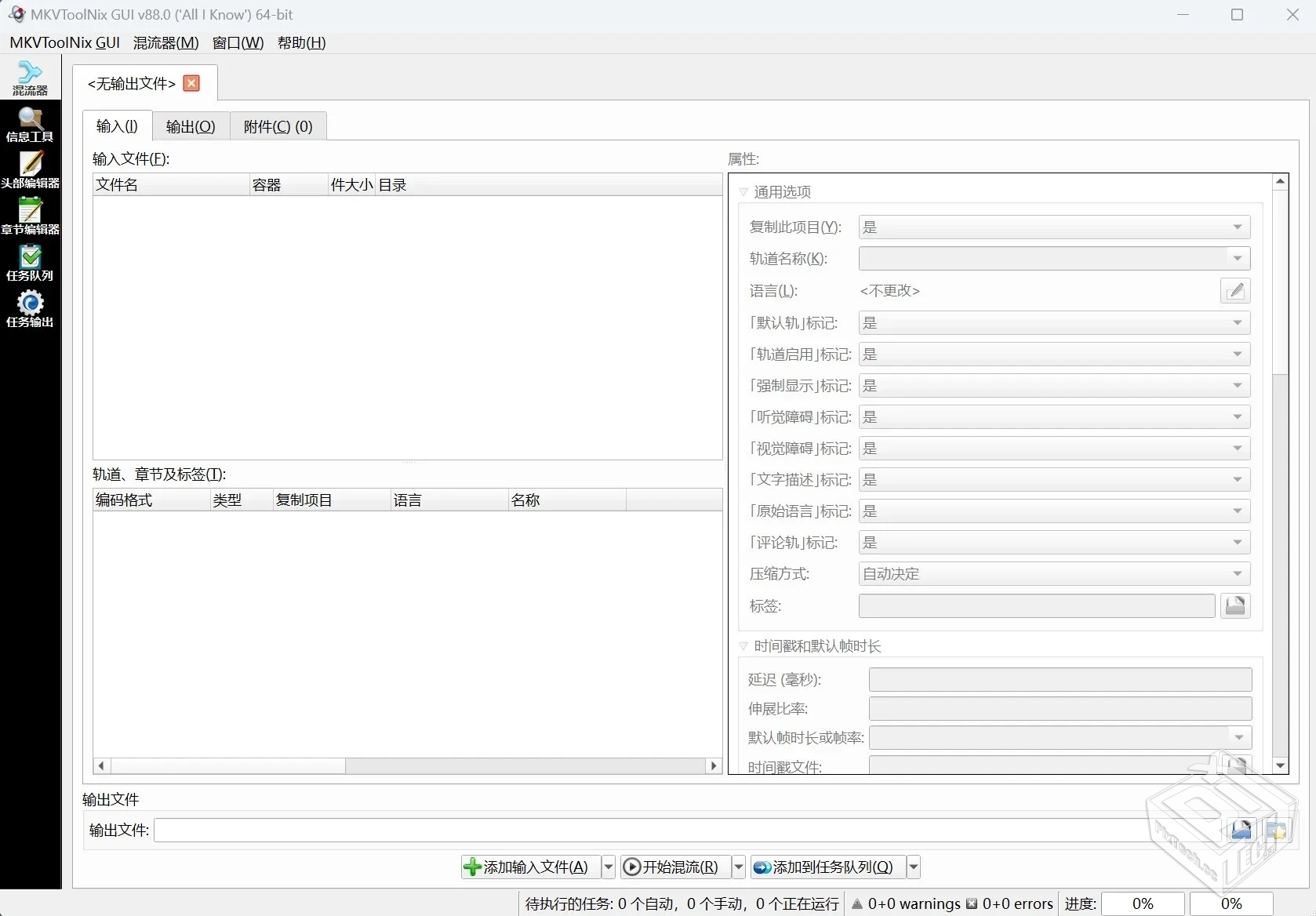 MKV制作和封装工具 MKVToolNix v88.0 绿色...