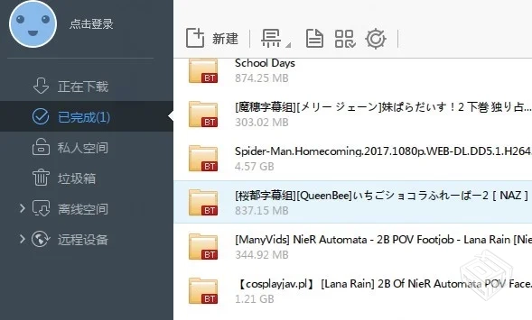 迅雷任务出错的解决方法
