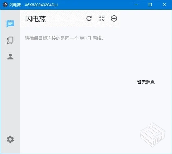 闪电藤【局域网文件传输工具】 v2.8.6 中文...